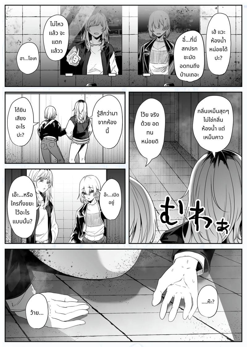 ห้องน้ำแมลงสุดสยอง